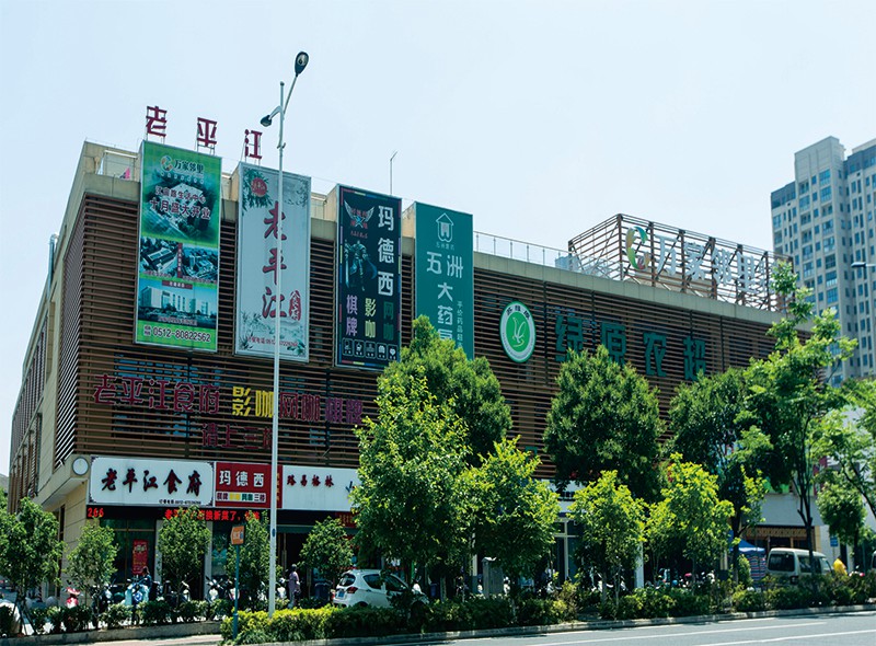 蘇州市江宙路農貿市場